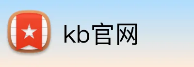 kb官网 Logo